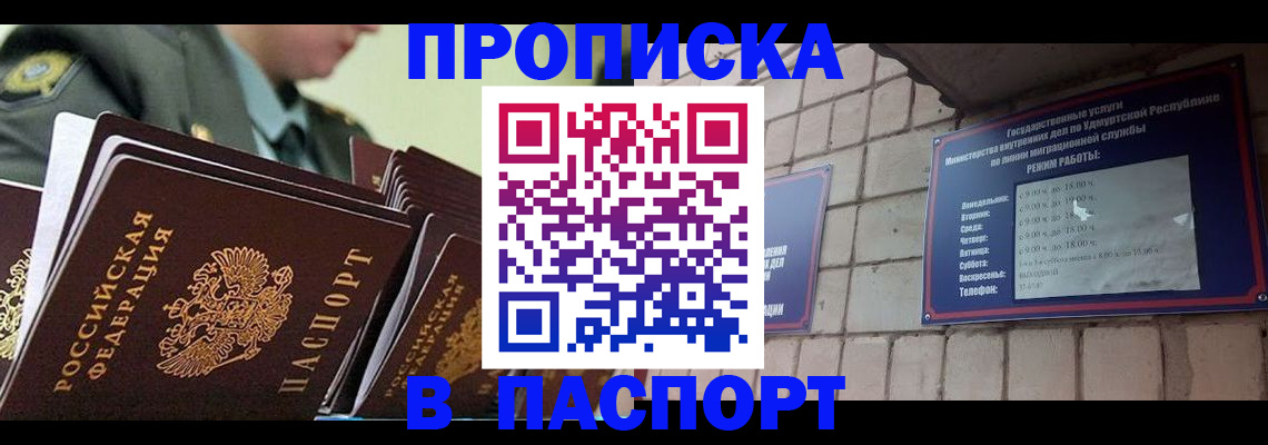 прописка гарантия в Санкт-Петербурге