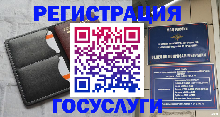 прописка иностранных граждан в Санкт-Петербурге