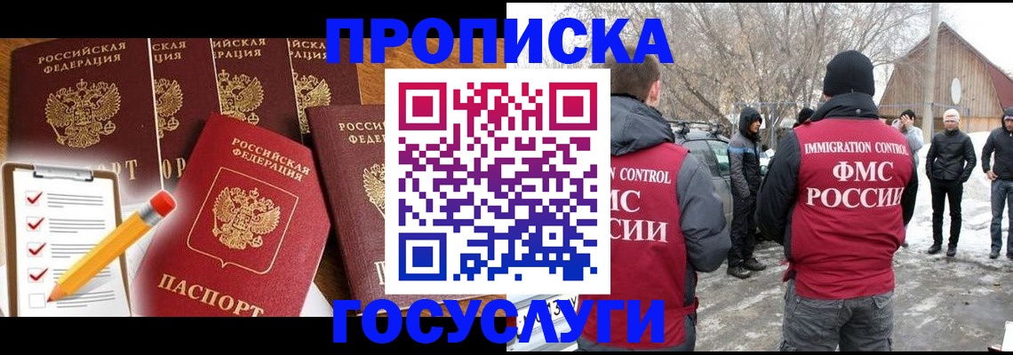 прописка от собственника в Санкт-Петербурге